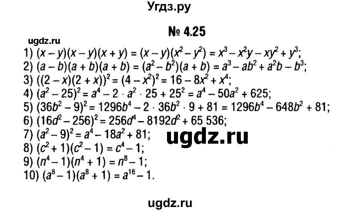 ГДЗ (решебник №1) по алгебре 7 класс Е.П. Кузнецова / глава 4 / 25