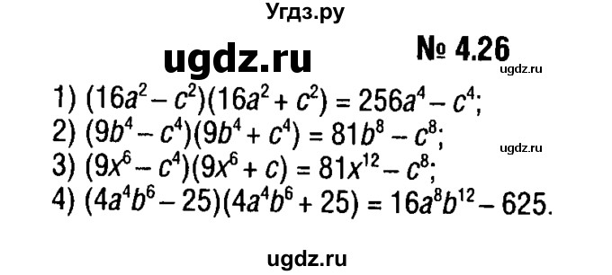 ГДЗ (решебник №1) по алгебре 7 класс Е.П. Кузнецова / глава 4 / 26