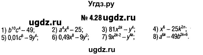 ГДЗ (решебник №1) по алгебре 7 класс Е.П. Кузнецова / глава 4 / 28