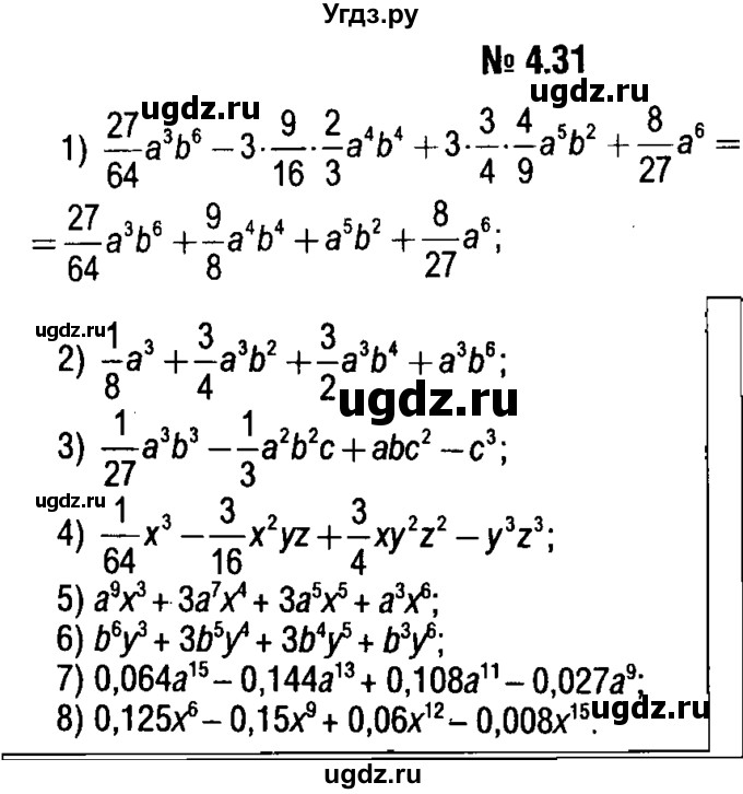 ГДЗ (решебник №1) по алгебре 7 класс Е.П. Кузнецова / глава 4 / 31