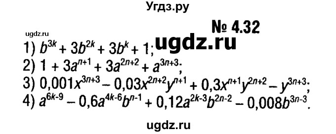 ГДЗ (решебник №1) по алгебре 7 класс Е.П. Кузнецова / глава 4 / 32