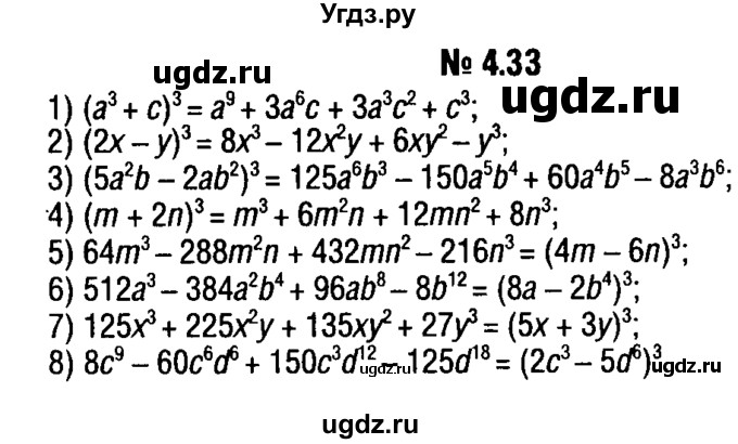 ГДЗ (решебник №1) по алгебре 7 класс Е.П. Кузнецова / глава 4 / 33