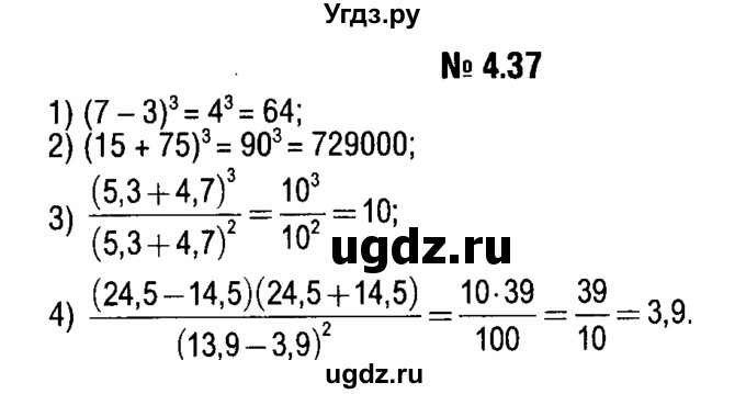 ГДЗ (решебник №1) по алгебре 7 класс Е.П. Кузнецова / глава 4 / 37