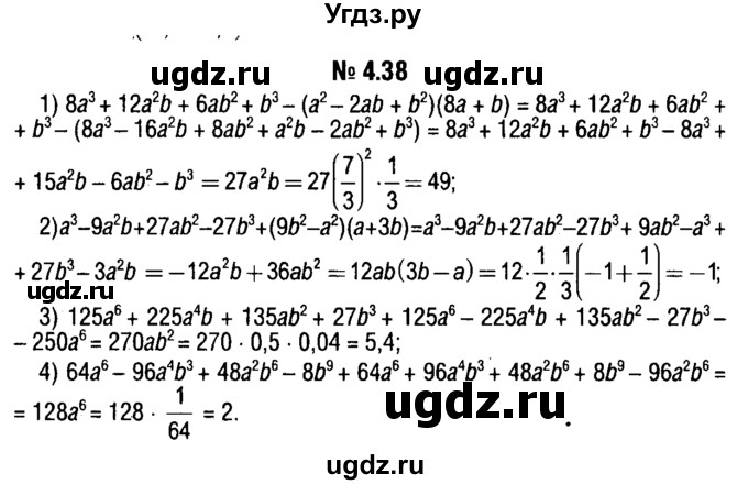 ГДЗ (решебник №1) по алгебре 7 класс Е.П. Кузнецова / глава 4 / 38
