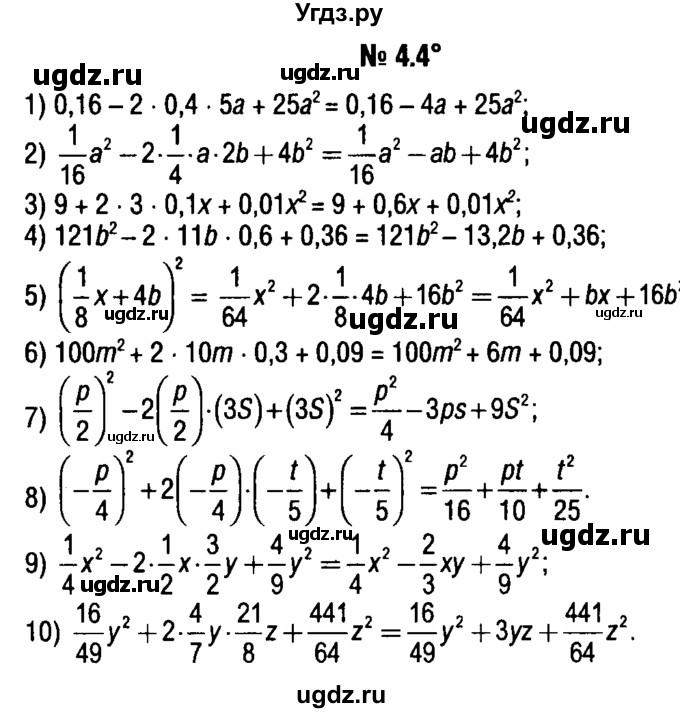 ГДЗ (решебник №1) по алгебре 7 класс Е.П. Кузнецова / глава 4 / 4