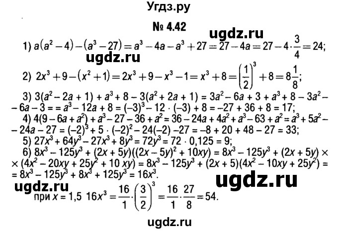 ГДЗ (решебник №1) по алгебре 7 класс Е.П. Кузнецова / глава 4 / 42