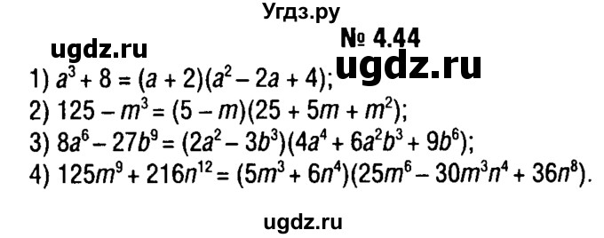 ГДЗ (решебник №1) по алгебре 7 класс Е.П. Кузнецова / глава 4 / 44