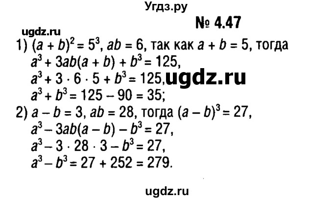 ГДЗ (решебник №1) по алгебре 7 класс Е.П. Кузнецова / глава 4 / 47
