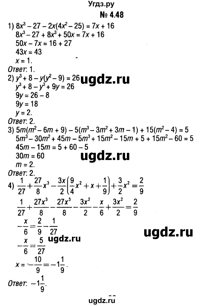 ГДЗ (решебник №1) по алгебре 7 класс Е.П. Кузнецова / глава 4 / 48