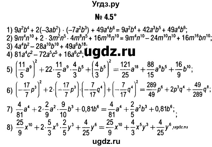 ГДЗ (решебник №1) по алгебре 7 класс Е.П. Кузнецова / глава 4 / 5