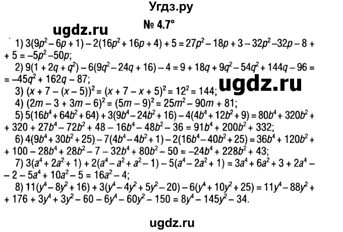 ГДЗ (решебник №1) по алгебре 7 класс Е.П. Кузнецова / глава 4 / 7