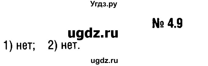 ГДЗ (решебник №1) по алгебре 7 класс Е.П. Кузнецова / глава 4 / 9