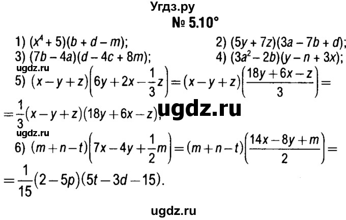 ГДЗ (решебник №1) по алгебре 7 класс Е.П. Кузнецова / глава 5 / 10