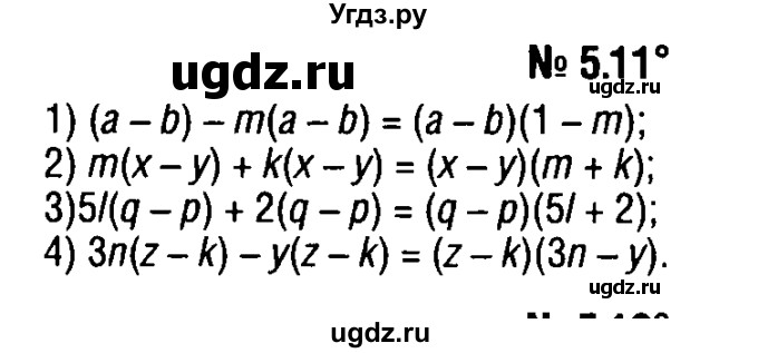 ГДЗ (решебник №1) по алгебре 7 класс Е.П. Кузнецова / глава 5 / 11