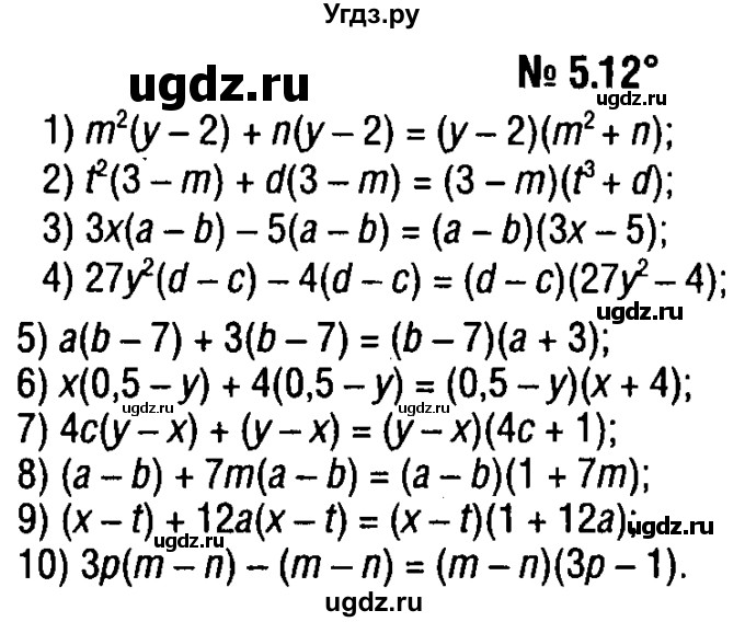 ГДЗ (решебник №1) по алгебре 7 класс Е.П. Кузнецова / глава 5 / 12