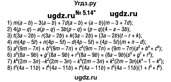 ГДЗ (решебник №1) по алгебре 7 класс Е.П. Кузнецова / глава 5 / 14