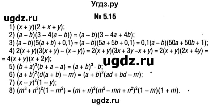 ГДЗ (решебник №1) по алгебре 7 класс Е.П. Кузнецова / глава 5 / 15