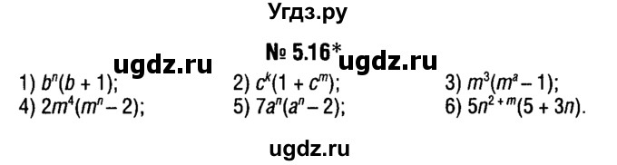 ГДЗ (решебник №1) по алгебре 7 класс Е.П. Кузнецова / глава 5 / 16