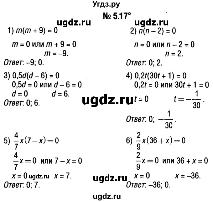 ГДЗ (решебник №1) по алгебре 7 класс Е.П. Кузнецова / глава 5 / 17