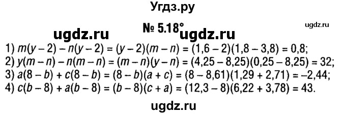 ГДЗ (решебник №1) по алгебре 7 класс Е.П. Кузнецова / глава 5 / 18