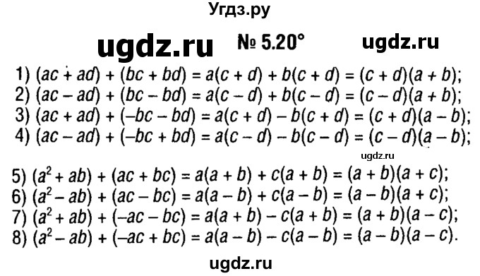 ГДЗ (решебник №1) по алгебре 7 класс Е.П. Кузнецова / глава 5 / 20