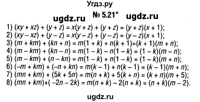 ГДЗ (решебник №1) по алгебре 7 класс Е.П. Кузнецова / глава 5 / 21