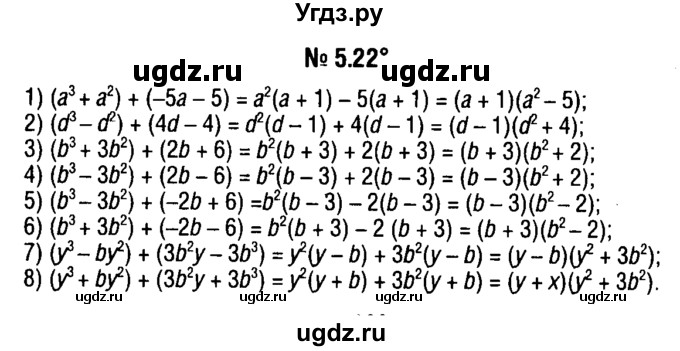 ГДЗ (решебник №1) по алгебре 7 класс Е.П. Кузнецова / глава 5 / 22