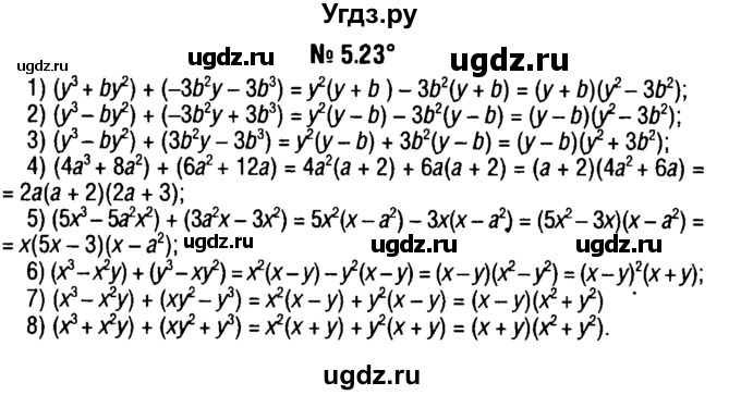 ГДЗ (решебник №1) по алгебре 7 класс Е.П. Кузнецова / глава 5 / 23