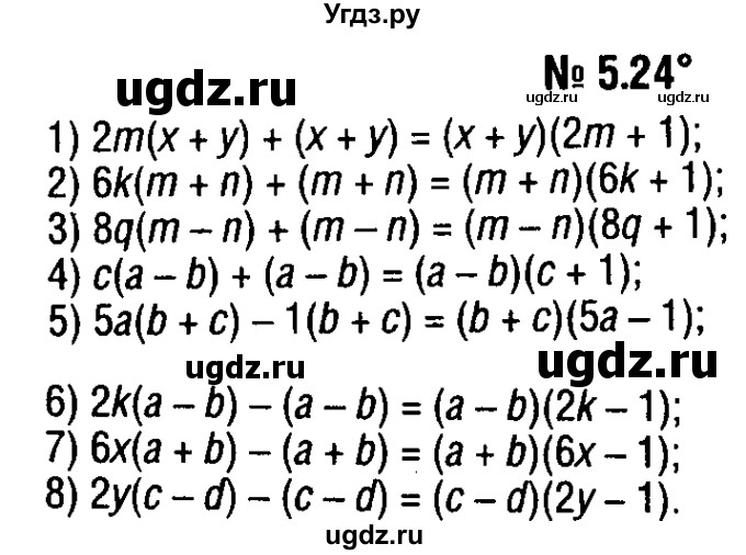 ГДЗ (решебник №1) по алгебре 7 класс Е.П. Кузнецова / глава 5 / 24