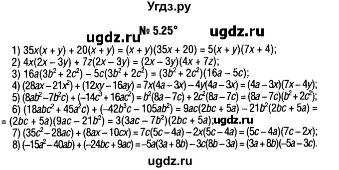 ГДЗ (решебник №1) по алгебре 7 класс Е.П. Кузнецова / глава 5 / 25