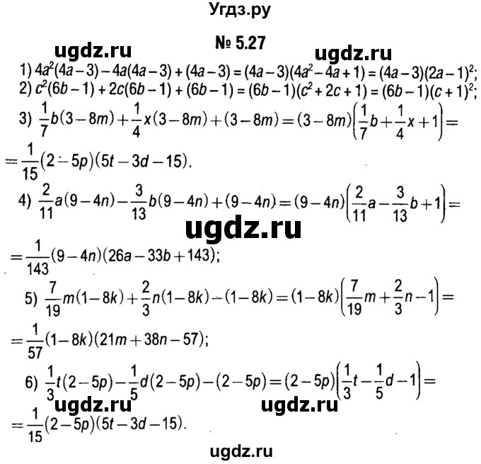 ГДЗ (решебник №1) по алгебре 7 класс Е.П. Кузнецова / глава 5 / 27