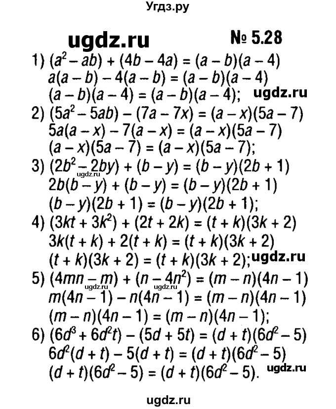 ГДЗ (решебник №1) по алгебре 7 класс Е.П. Кузнецова / глава 5 / 28
