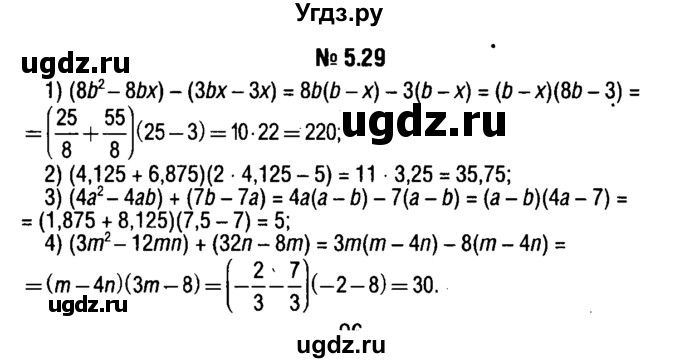 ГДЗ (решебник №1) по алгебре 7 класс Е.П. Кузнецова / глава 5 / 29