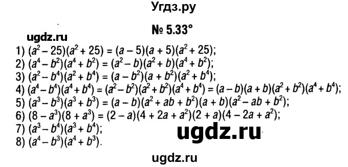 ГДЗ (решебник №1) по алгебре 7 класс Е.П. Кузнецова / глава 5 / 33