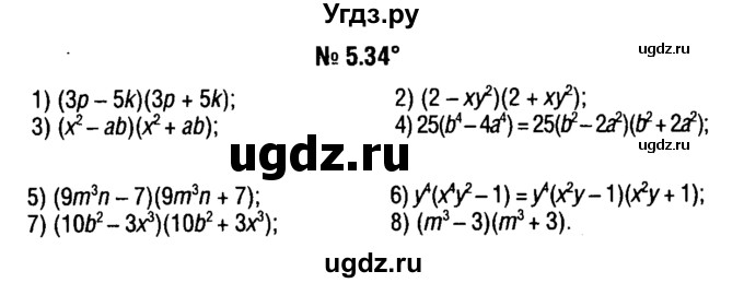 ГДЗ (решебник №1) по алгебре 7 класс Е.П. Кузнецова / глава 5 / 34