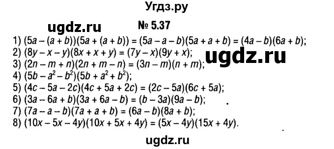 ГДЗ (решебник №1) по алгебре 7 класс Е.П. Кузнецова / глава 5 / 37