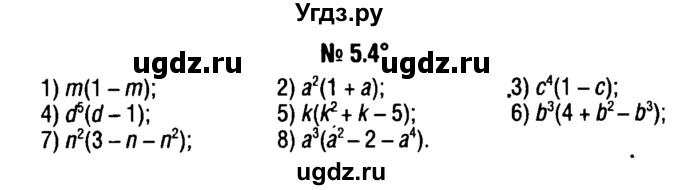 ГДЗ (решебник №1) по алгебре 7 класс Е.П. Кузнецова / глава 5 / 4