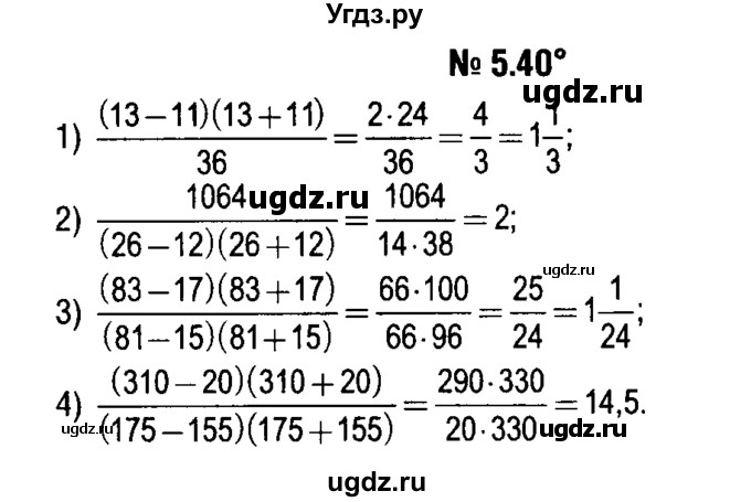 ГДЗ (решебник №1) по алгебре 7 класс Е.П. Кузнецова / глава 5 / 40