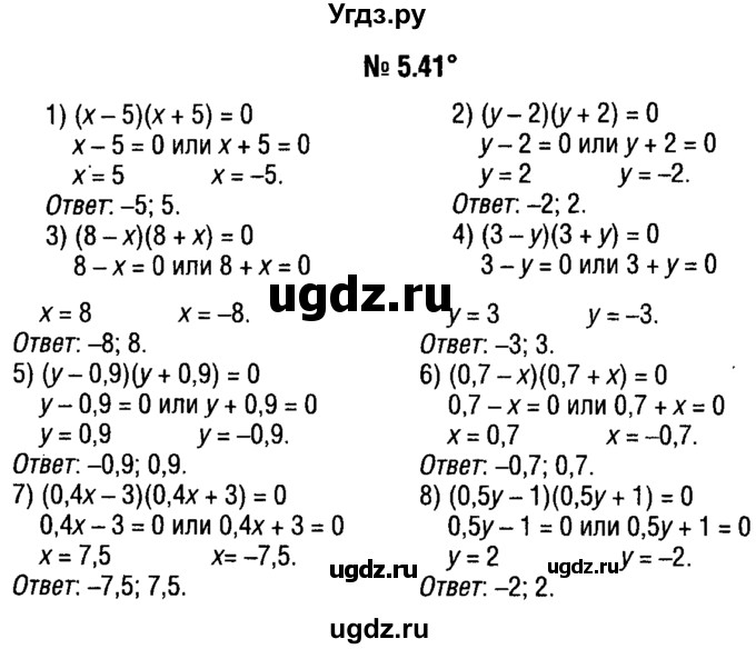 ГДЗ (решебник №1) по алгебре 7 класс Е.П. Кузнецова / глава 5 / 41