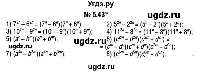 ГДЗ (решебник №1) по алгебре 7 класс Е.П. Кузнецова / глава 5 / 43