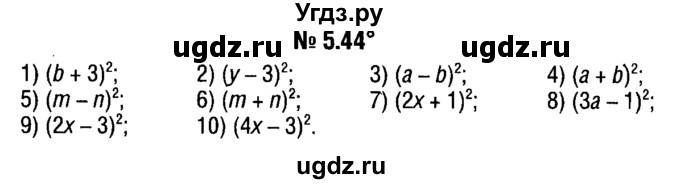 ГДЗ (решебник №1) по алгебре 7 класс Е.П. Кузнецова / глава 5 / 44