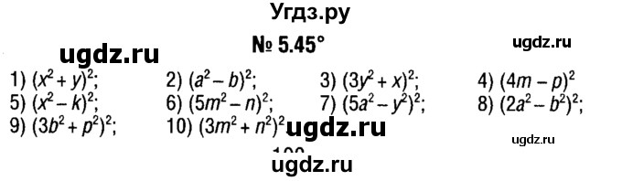 ГДЗ (решебник №1) по алгебре 7 класс Е.П. Кузнецова / глава 5 / 45