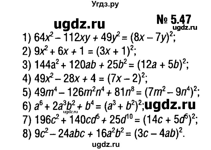 ГДЗ (решебник №1) по алгебре 7 класс Е.П. Кузнецова / глава 5 / 47