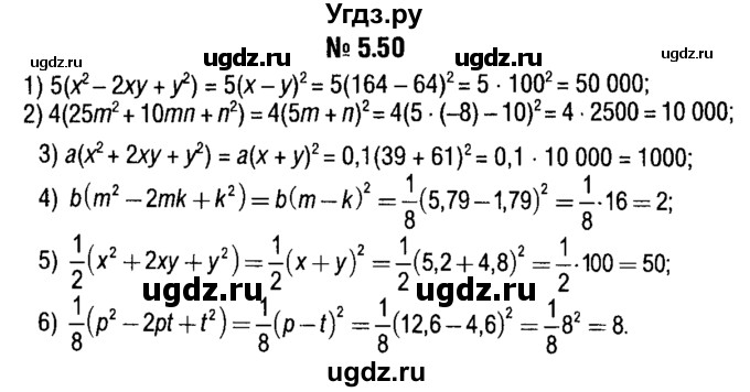 ГДЗ (решебник №1) по алгебре 7 класс Е.П. Кузнецова / глава 5 / 50