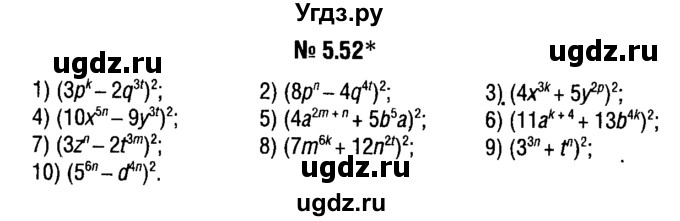 ГДЗ (решебник №1) по алгебре 7 класс Е.П. Кузнецова / глава 5 / 52
