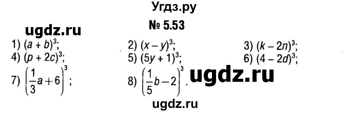 ГДЗ (решебник №1) по алгебре 7 класс Е.П. Кузнецова / глава 5 / 53