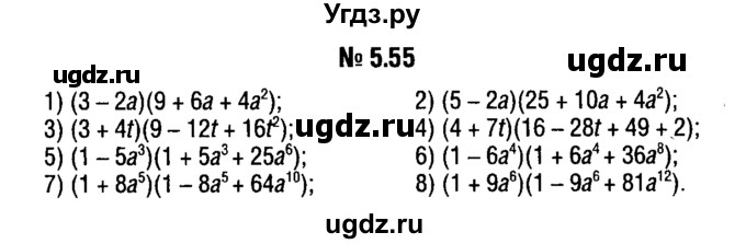 ГДЗ (решебник №1) по алгебре 7 класс Е.П. Кузнецова / глава 5 / 55