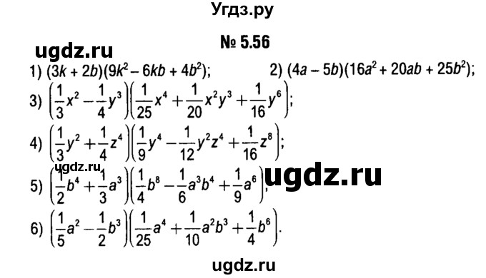 ГДЗ (решебник №1) по алгебре 7 класс Е.П. Кузнецова / глава 5 / 56