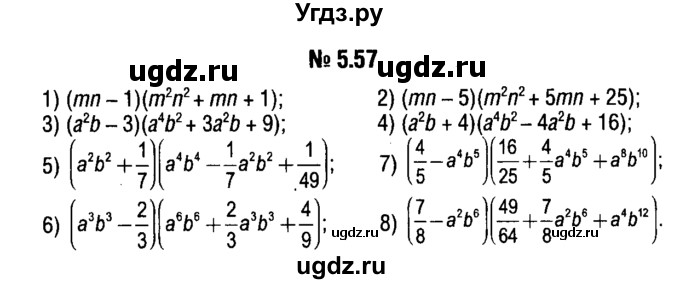 ГДЗ (решебник №1) по алгебре 7 класс Е.П. Кузнецова / глава 5 / 57