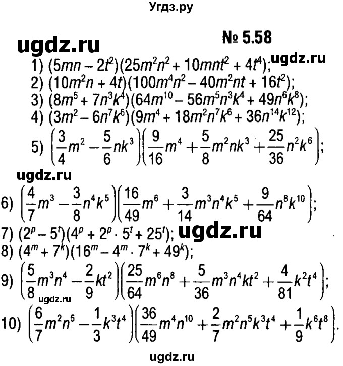 ГДЗ (решебник №1) по алгебре 7 класс Е.П. Кузнецова / глава 5 / 58